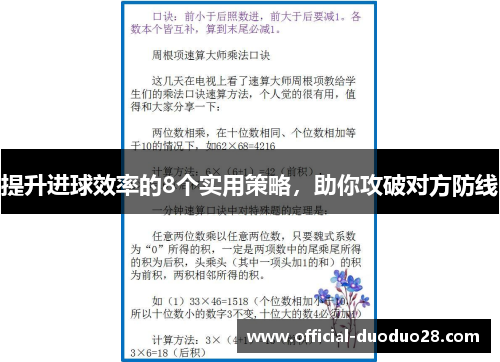 提升进球效率的8个实用策略，助你攻破对方防线