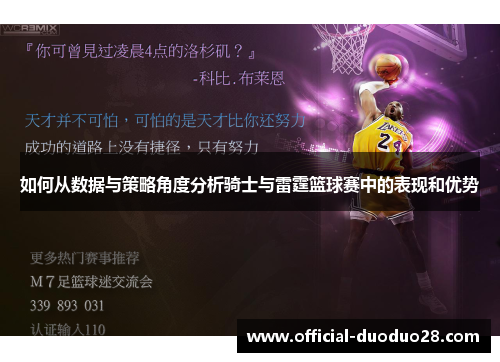 如何从数据与策略角度分析骑士与雷霆篮球赛中的表现和优势