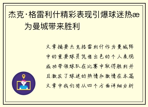 杰克·格雷利什精彩表现引爆球迷热情为曼城带来胜利
