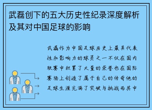 武磊创下的五大历史性纪录深度解析及其对中国足球的影响